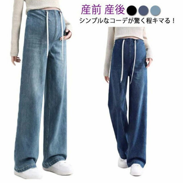 マタニティウェアに見えない!デニムワイドパンツ ジーンズ マタニティーパンツ 妊婦 マタニティ デニムパンツ マタニティウェア ストレッチ チノ ボトムス デニム ガウチョパンツ マタニティウェア 産前 妊婦服