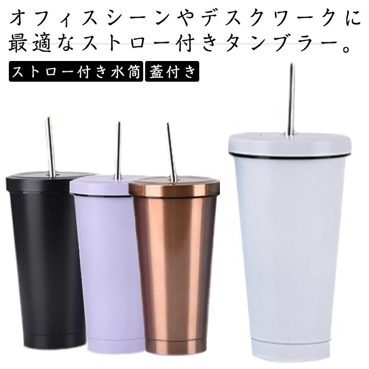 750ml ストロー付きタンブラー ストロー付き水筒 500ml ステンレス 持ち運び こぼれない ブルー マグカップ ホワイト コーヒーカップ ストロー付き 大容量 トラベルタンブラー 保冷 結露しない 水筒 ピンク グリーン ネイビー ローズ パープル ローズゴールド 蓋付き