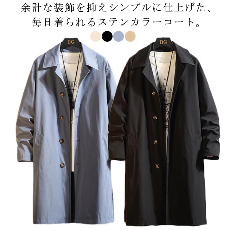 ストレッチ ロング アウター 薄手 ビジネスコート ステンカラーコート ジャケット 定番 春アウター チェスターコート ビッグシルエット メンズ シンプル キレイめ ロングコート 春服 30代 40代 50代 スプリングコート