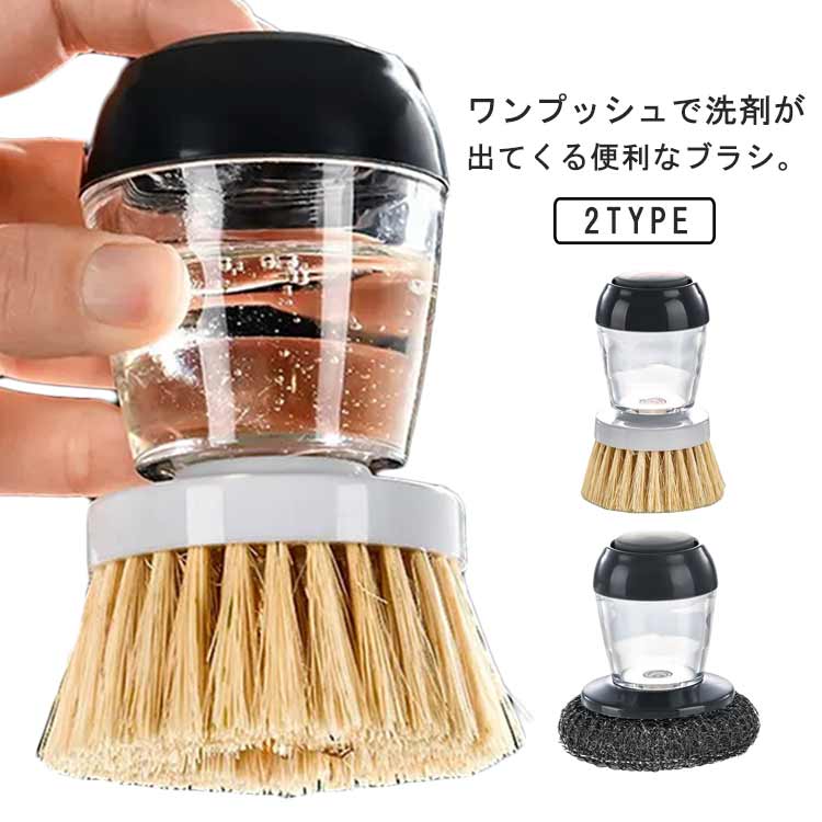 洗剤入りブラシ ワンプッシュ キッチンブラシ シンク 台所 鍋洗い パームブラシ ブラシ ワンプッシュ ..
