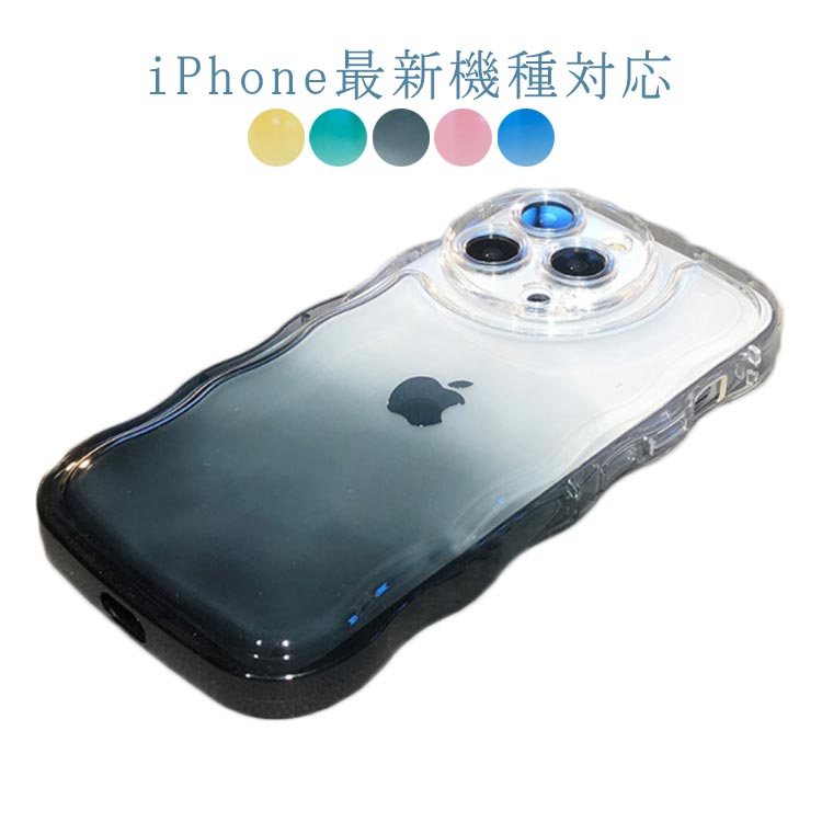 iPhoneケース なみなみ 【送料無料】 うねうね おしゃれ max iphone15 iphone15pro クリア iphone 15 15promax 韓国 グラデーション 15plus 15pro かわいい 大人かわいい シリコン スマホケース ウェーブ クリアケース 透明 可愛い おしゃれ SNS 耐衝撃