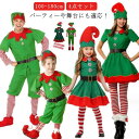 ツリー仮装 ペアルック コスチューム 衣装 サンタクロース クリスマス衣装 大人 男の子 仮装 親子ペア 4点セット キッズ コスチューム コスプレ セット クリスマスツリー 緑 コスプレ 親子揃い クリスマスコスチューム 子供 長袖 女の子 大人 キッズ かわいい クリスマス
