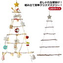 木の壁掛けツリー 誕生日 オーナメント 人気 6段 クリスマス プレゼント 飾り イベント 星スター かわいい おしゃれ 壁掛け プレゼント 贈り物 ギフト 北...