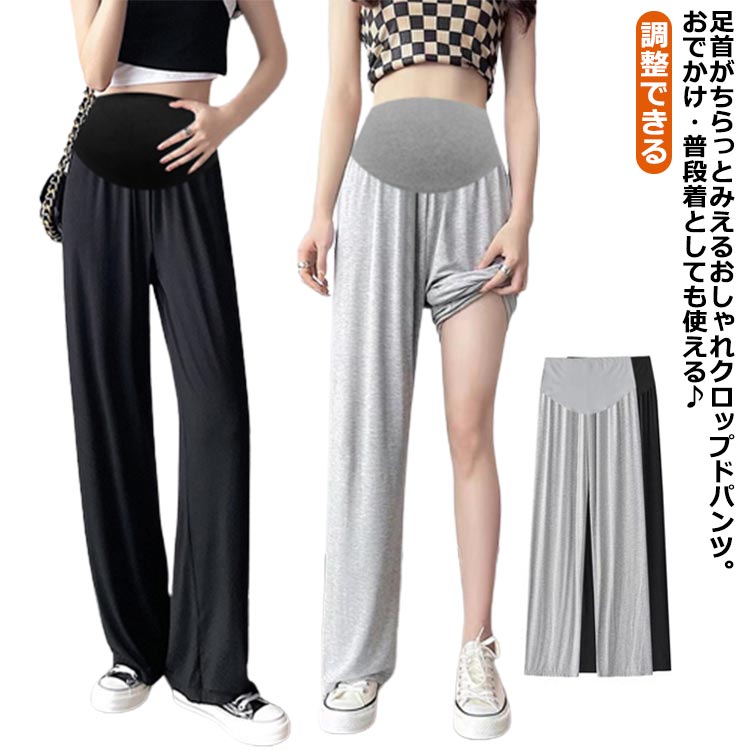 妊婦 【送料無料】マタニティ マタニティパンツ ガウチョ ハイウエスト 10分丈パンツ ワイドパンツ レディース ストレッチ UVカット マタニティガウチョ モーダル綿 大きいサイズ 調整できる ボトムス 薄手 冷感パンツ ガウチョパンツ