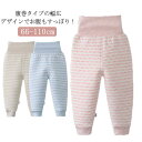 トレーニングパンツ シーツ ストライプ パンツ 2重 腹巻付き 厚手 80 パジャマ トイトレ 綿 ボーダー柄 ズボン パジャマ 女の子 オムツカバー 子供 男の子 子供 パジャマ ズボン 66 73 腹巻 90 100 110 パンツ(4)