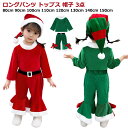 仮装 衣装 サンタ クリスマス 150cm 服 サンタクロース 3点 コスチューム 子供用 女の子 衣装 ロングパンツ 子ども トップス 帽子 子供 パーティー キッズ クリスマス こども 可愛い 子供服 イベント コスプレ 80 90 100 110 120 130 140 3点(3)