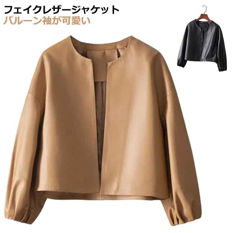 レディース フェイクレザージャケット ジャケット ノーカラージャケット ノーカラージャケット ショート丈 40代 合皮 アウター ジャケット ショート ノーカラー 革ジャケット 革 ジャケット ライダース ジャケット 送料無料 黒 レザー