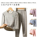 インナー 肌着 140cm 冷え 起毛 インナー ウール シルク ジュニア 両面起毛 冬用 シャツ長袖インナー 対策 上下セット 下着 長袖 長袖 100cm ...