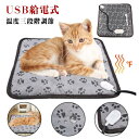 ホットマット USB 充電 アウトドア 三段階 ペット 電気カーペット 45×45cm 椅子 座布団 温度調節 電気 マット ヒーター 車載 ホットカーペット ...