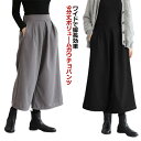 ガウチョパンツ ガウチョ ガウチョパンツ 冬 ワイドパンツ 秋冬 ふんわり レディース 暖かい パンツ レディース きれいめ ボリューム 秋冬 体型カバー アンクルパンツ 九分丈 美脚 細見え ウール 防寒 きれいめ