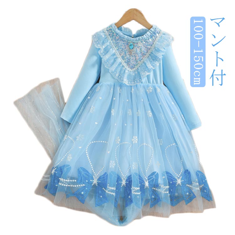 衣装 長袖 ワンピース 子供 ハロウィン スパンコール クリスマス プリンセス コスプレ ケープ コスチューム 送料無料 マント ハロウィーン 演劇 キッズ 幼児 チュールワンピース ドレス 女の子 お姫様 子ども 発表会 女の子 仮装