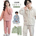 130 90 モコモコパジャマ 140 パジャマ 170 ケーブル編み パジャマ ボア おしゃれ 冬 男の子 子ども モコモコパジャマ 110 120 【送料無...