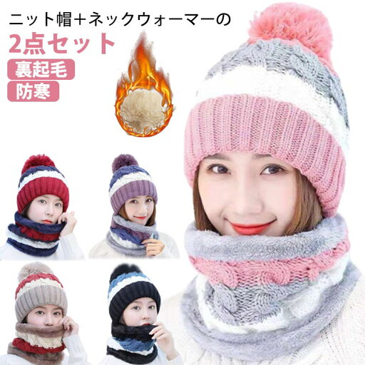 レッド ニット帽 マフラー レディース ネックウォーマー 裏起毛 裏ボア キャップ 帽子 ボンボン付き ニット帽+ネックウォーマーの2点セット 2点 パープル アウトドア 秋冬 無地 あったかい 防寒 裏ボア キャメル ブラック ピンク グリーン 防寒 レッド ニット帽 マフラー レディース ネックウォーマー 裏起毛 裏ボア キャップ 帽子 ボンボン付き ニット帽+ネックウォーマーの2点セット 2点 パープル アウトドア 秋冬 無地 あったかい 防寒 裏ボア キャメル ブラック ピンク グリーン 防寒