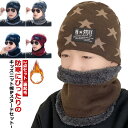 星柄 帽子 スヌード マフラー 暖かい 男の子 子ども ニット帽 2点セット ニット帽 ベビー 裏起毛 厚手 ゆったり 女の子 キッズ ネックウォーマー 小学生 ジュニア ニット 冬 あったか 幼児 防寒 防風 もこもこ 裏ボア おしゃれ 無地 黒 赤 子供