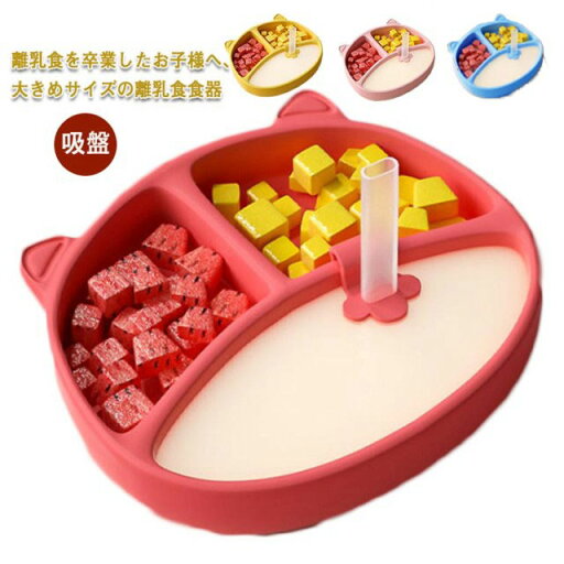 プレート 男の子 吸盤 お皿 食器 送料無料 ベビー 離乳食 シリコン ベビー食器 ラッピング 出産祝い 子供用食器 大きめ お食事 ギフト 送料無料 女の子 吸盤 プレート 男の子 吸盤 お皿 食器 送料無料 ベビー 離乳食 シリコン ベビー食器 ラッピング 出産祝い 子供用食器 大きめ お食事 ギフト 送料無料 女の子 吸盤