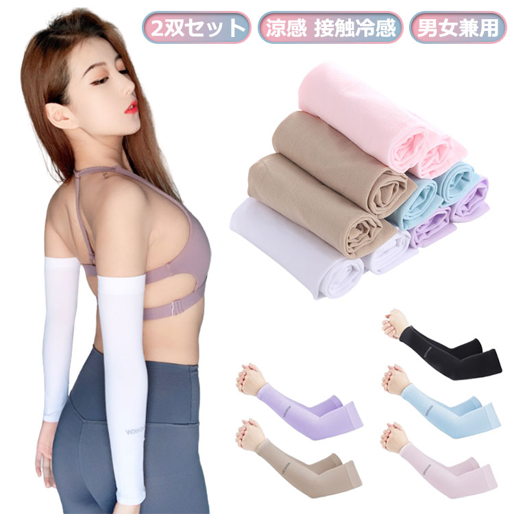 ゴルフウェア 2双セット スポーツ用 冷感 テニス UVカット 男女兼用 吸水速乾 ゴルフ用 シームレス 冷感 アームカバー 涼しい 3D立体 紫外線カット 日...