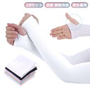 男女兼用 接触冷感 紫外線カット 2双セット 3D立体 涼感 接触冷感 スポーツ用 ゴルフ用 UVカット 吸水速乾 アームカバー 冷感 ゴルフウェア 涼しい 日...