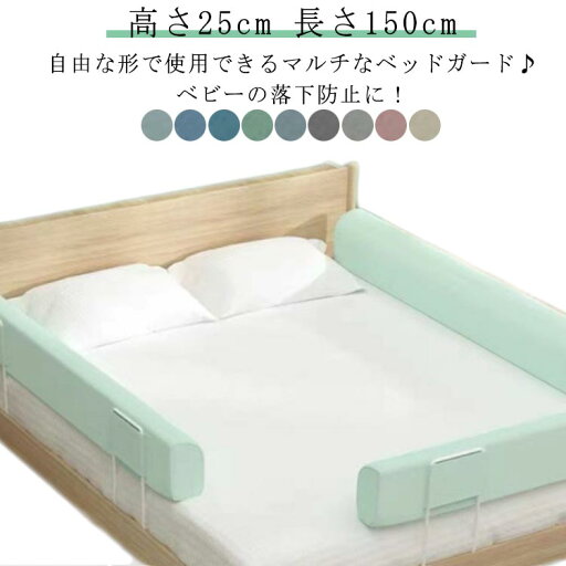 赤ちゃん ベッドガード 高密度スポンジ 子ども ベビーガード クッション 自由変形 長さ100cm ベッドフェンス 高さ25cm ハイタイプ 転落防止 マルチタイプ 内蔵固定 洗濯可能 取り外し可能 洗える 100/150/180/200cm 子供 添い寝 出産祝い クッションベッドガード 赤ちゃん ベッドガード 高密度スポンジ 子ども ベビーガード クッション 自由変形 長さ100cm ベッドフェンス 高さ25cm ハイタイプ 転落防止 マルチタイプ 内蔵固定 洗濯可能 取り外し可能 洗える 100/150/180/200cm 子供 添い寝 出産祝い クッションベッドガード