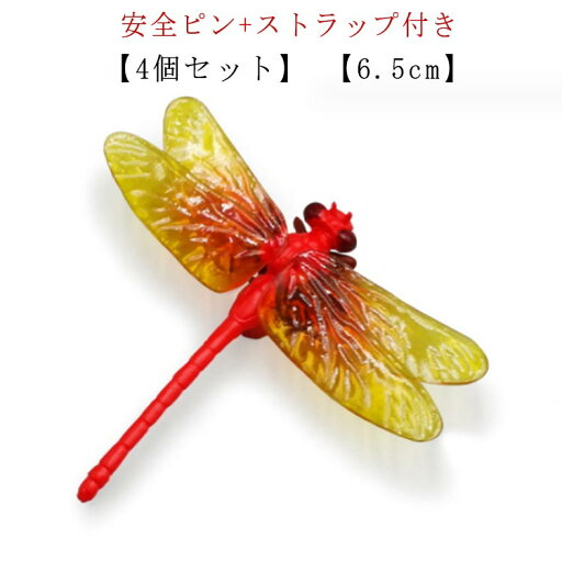虫除け 【4個セット】オニヤンマ おにやんま 山登り フィギュア 安全ピン付き 虫よけ 6.5cm 虫よけ 【4個セット 虫除けグッズ トンボ おにやんま 登山 オニヤンマ とんぼ アブ アウトドア ハチ ブヨ ハエ 虻 リアルフィギュア 虫除け 【4個セット】オニヤンマ おにやんま 山登り フィギュア 安全ピン付き 虫よけ 6.5cm 虫よけ 【4個セット 虫除けグッズ トンボ おにやんま 登山 オニヤンマ とんぼ アブ アウトドア ハチ ブヨ ハエ 虻 リアルフィギュア