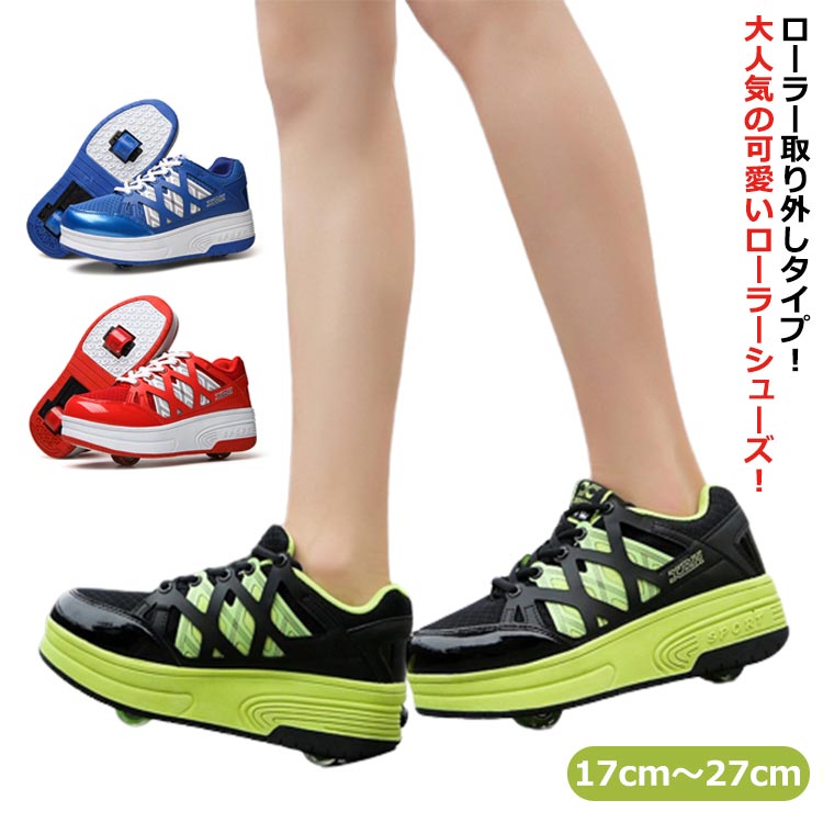 送料無料 ローラーシューズ 女の子 ローラースケート 2輪式 大人用 キッズ 2輪 男の子 用 大人 メンズ レディース 靴 運動靴 スポーツ 男女兼用 スニー...