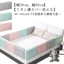 幅60cm 赤ちゃん 簡単取付 コーナーカード 幅50cm コーナークッション 洗える 5段階高さ調節 ベビーベッドガード ベビー 子ども 赤ちゃん 転落防止 ...