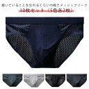 涼感 パンツ 大きいサイズ インナー メンズ ブリーフパンツ ブリーフ ショーツ 薄手 10枚セット(5色各2枚) ブリーフ 下着 メッシュ 無地 通気 3XL メンズ下着 アンダーウェア 蒸れない 大きいサイズ L XL 2XL セット(4)