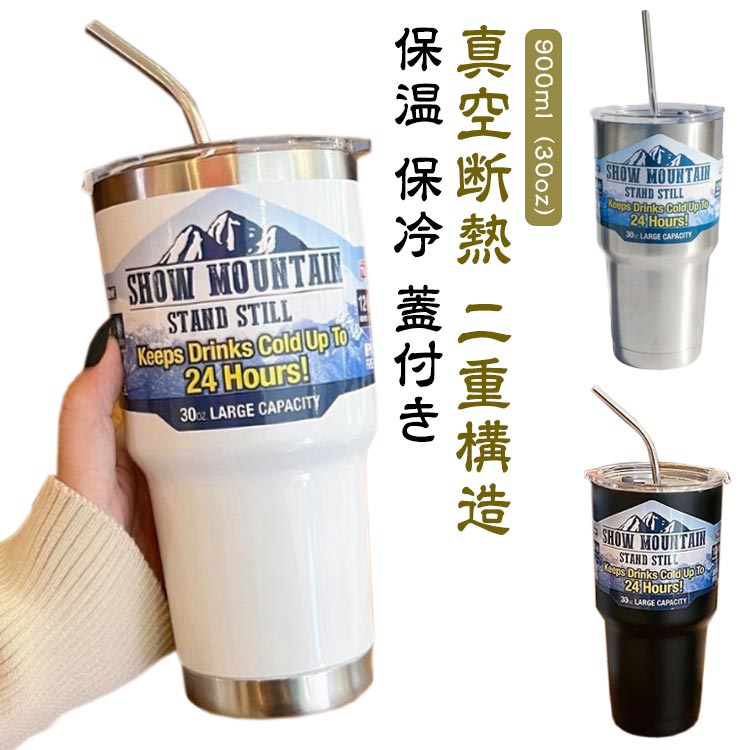 ふた付き プレゼント ビール 真空断熱 保温 こぼれない おしゃれ タンブラー 30oz 水筒 コーヒーカップ 保冷 ストロー付き マグボトル ストロー付き水筒 真空断熱 900ml ステンレス 二重構造 保温保冷 直飲み タンブラー 大容量 蓋付き コーヒー 水筒 かわいい 二重構造