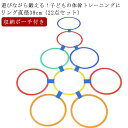 10本セット けんけんぱリング 運動 収納ポーチ付き フープ 38cm ジャンプ ケンケンパ 22点 体育 カラフルカラー リング リトミック 子供 バランス スピードリング 室内 体幹 部活動練習 トレーニング おもちゃ 輪投げ フープ 体操教室 けんけんぱ