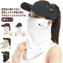 フェイスカバー UVカット UPF50+ 冷感 レディース ウォーキング 夏用 日よけカバー ひんやり フェイスマスク ネックカバー 夏 UV ネックガード メ...