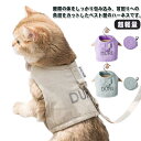 胸当て ペット用品 簡単着脱 服 歩行補助 送料無料 キャット 猫用ハーネス 猫ハーネス 超軽量 散歩 ベスト 調節可能 首輪 猫 猫用 ハーネス 災害 ねこ ...