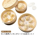 せいろ 蒸籠シート ペーパー セイロ シート シート ペーパー 中華セイロ用調理用紙 お菓子調理用紙 穴あき 料理用クッキングシート 使い捨て 丸型 蒸し器シー...