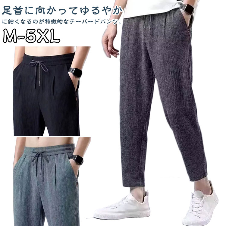ずぼん メンズ テーパードパンツ 接