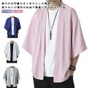 無地 50代 チャイナ風 夏服 羽織 七分袖 着物 カーディガン シャツ カーディガン 甚平風 男性用甚平 秋祭り 浴衣 はおり 40代 部屋着 夏用 ジャケット 漢服 UV対策 紫外線対策 夏祭り メンズ 花火大会 和装 チャイナ服 ルームウエア ダンス 父の日 カジュアル