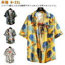 海 ビーチシャツ 半袖シャツ アロハシャツ サーフ系 花柄シャツ カジュアルシャツ 薄手 夏服 メンズ 旅行 総柄シャツ カップル 植物 父の日プレゼント ビー...