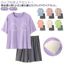 半袖 セットアップ レディース 夏 パジャマ Tシャツ 冷感 冷感 ショートパンツ 寝間着 可愛い 短パン 部屋着 2点セット セット パンツ 寝巻き カップ付...