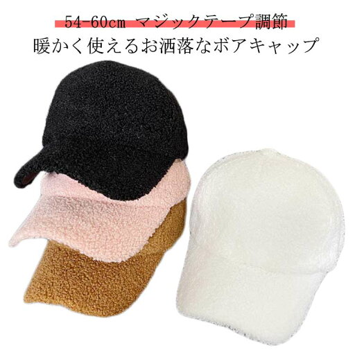 メンズ 野球帽 キャップ レディース 野球帽子 ボア野球帽 ボアキャップ 裏地付き ボア もこもこ メンズ 野球帽防寒着 ユニセックス 男女兼用 防寒対策 ふんわり ふんわり あったか 暖かい お洒落 カジュアル 【送料無料】 メンズ 野球帽 キャップ レディース 野球帽子 ボア野球帽 ボアキャップ 裏地付き ボア もこもこ メンズ 野球帽防寒着 ユニセックス 男女兼用 防寒対策 ふんわり ふんわり あったか 暖かい お洒落 カジュアル 【送料無料】