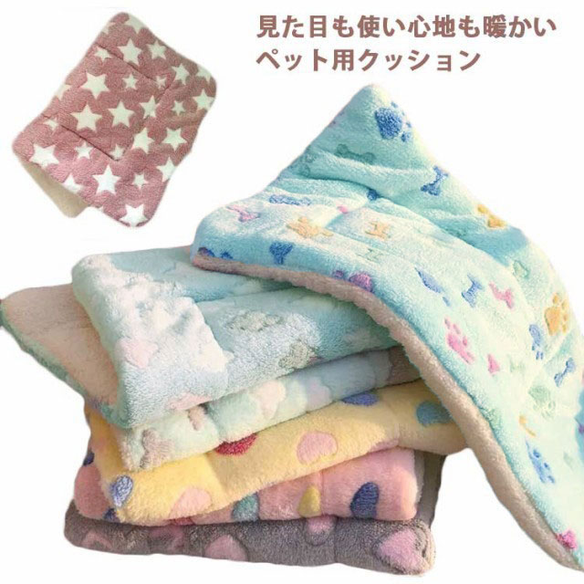 洗える 【送料無料】ペットベッド マットクッション コンパクト もこもこ ふわふわ 毛布 小型犬 あったか やわらかい 猫 犬 中型犬 猫用 ペットクッション ...