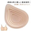 パッド 全摘 全摘 人工 ブラ 乳がん 乳がん 胸 パッド 2枚セット 乳がん 全摘 パット 乳がん 全摘術専用 パット ウレタンパッド 乳がん パッド 乳癌 ...