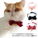 2点セット アクセサリー ペット用 ペットグッズ チョーカー おめかし リボン 犬 愛犬 すず 鈴 犬グッズ 猫 ペット用品 首飾り 猫グッズ パピー 超小型犬...