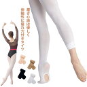 大人 【送料無料】バレエ 快適 キッズ 子供 マチ付 穴空き 大人 柔らか 履き心地いい ストレッチ性 高級 長持ち ジュニア なめらか 良く伸びる 【送料無料】バレエ 発表会用 練習用 バレエ用品 ダンス用品 タイツ