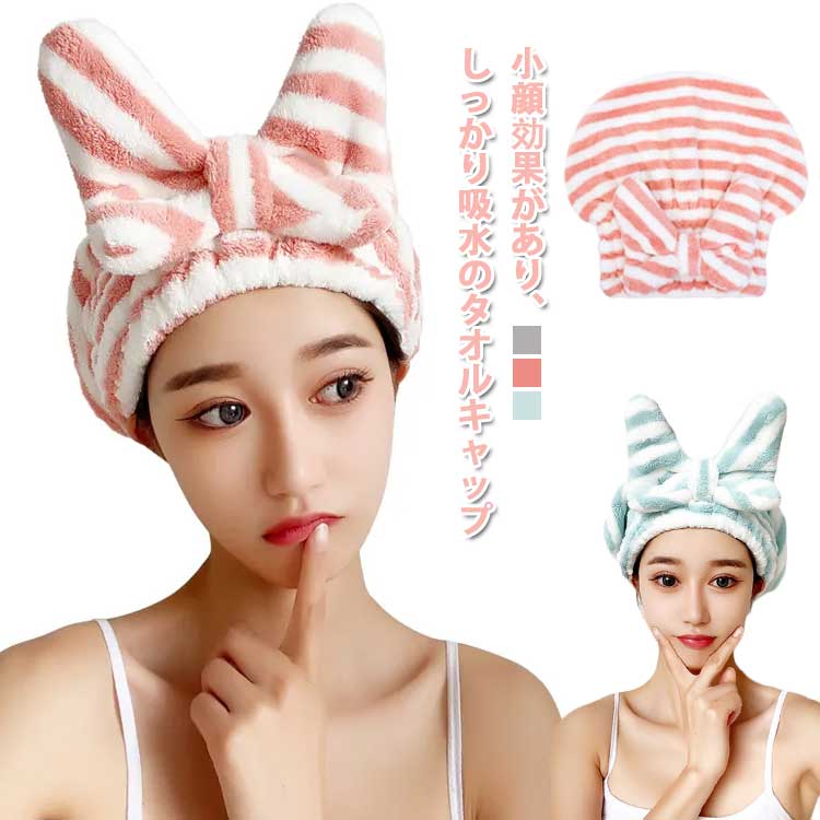 お風呂上がり ヘアタオル ヘアドライタオル ヘアバンド 大人 厚手 速乾 リボン 小顔効果 ヘアキャップタオル マイクロファイバー 吸水 ヘアキャップ タオル 髪 ヘアターバン かわいい 吸水タオル ドライキャップ 旅行 温泉 【送料無料】タオルキャップ