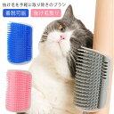 猫用 抜け毛取り 送料無料 トゲトゲ ノミ取り ネコ用 毛づくろい ペット用品 抜け毛取り 着脱可能 ブラシ グルーミングブラシ