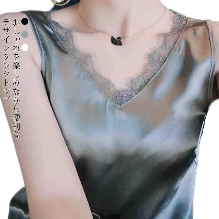 セクシー タンクトップ 薄手 レディース 夏 無地 送料無料 光沢感 インナー Vネック 無地 透け感なし トップス トップス ノースリーブ キャミソール 春夏 ルームウェア 重ね着 肌着 吸汗速乾 敏感肌 ブラウス