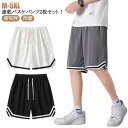 半ズボン 2枚セット 無地 短パン バスケパンツ 2枚セット ショートパンツ 運動着 スポーツ 速乾 メンズ ハーフパンツ ショートパンツ バスパン 大きいサイズ スポーツパンツ 運動会 体育祭 バスケパンツ 短パン 通気性 夏 速乾 半ズボン 部屋着 父の日