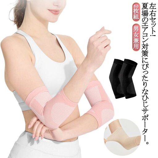 ひじ ひざ 夏用 ひざ用 サポーター サポーター 薄手 肘 肘用 膝サポーター 薄手 膝 肘サポーター 2枚組 足首 膝 ふくらはぎ 冷え予防 薄地 肌触り抜群 足首 冷え対策 ふくらはぎ ひじ用 ひじ 肘関節 ひじ用 サポーター ひじ ひざ 夏用 ひざ用 サポーター サポーター 薄手 肘 肘用 膝サポーター 薄手 膝 肘サポーター 2枚組 足首 膝 ふくらはぎ 冷え予防 薄地 肌触り抜群 足首 冷え対策 ふくらはぎ ひじ用 ひじ 肘関節 ひじ用 サポーター