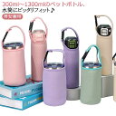 300/450/500/600/750/800/900/1000/1200/1300ml 肩掛け水筒カバー ボトルホルダー 子供 ドリンクホルダー 学生 ストラ...