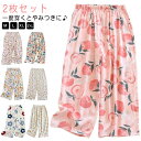 総柄 ウェストゴム 2枚セット とろみ レディースステテコ 夏パンツ 9分丈 ステテコ パジャマ 涼しい 9分丈 ステテコ 薄手 サラテロパンツ パンツ 冷感 ボトムス ワイドパンツ ゆったり 部屋着 ひんやり 送料無料