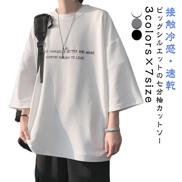 tシャツ 大きいサイズ 7分袖 丸首 ドライ 5分袖 接触冷感 ビッグtシャツ 黒 カットソー クルーネック ビッグシルエット オーバーサイズ tシャツ ルーズ 半袖tシャツ メンズ 夏 トップス ビッグtシャツ 韓国 ファッション Tシャツ 白 グレー
