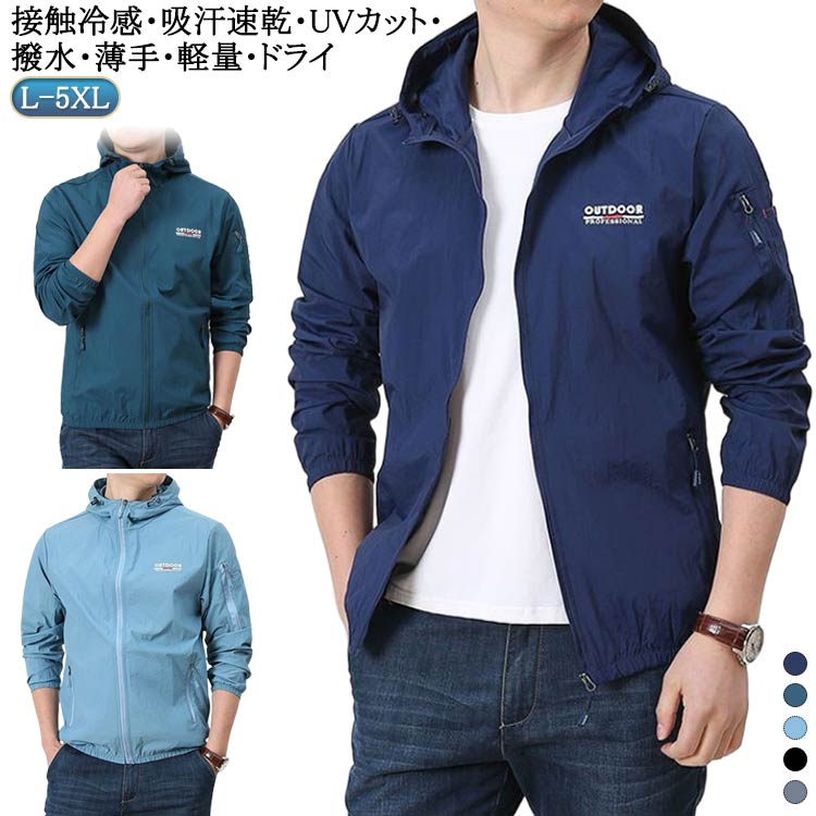 メンズ 接触冷感 冷房対策 ジップパーカー シェルジャケット 送料無料 折りたたみ ひんやり UVカット 吸水速乾 ジャケット パーカー カジュアル 夏 薄手 携帯 春 軽量 秋 涼しい 日焼け防止 長袖 冷感 ジャケット 撥水 フード付き 通気 ドライ シンプル