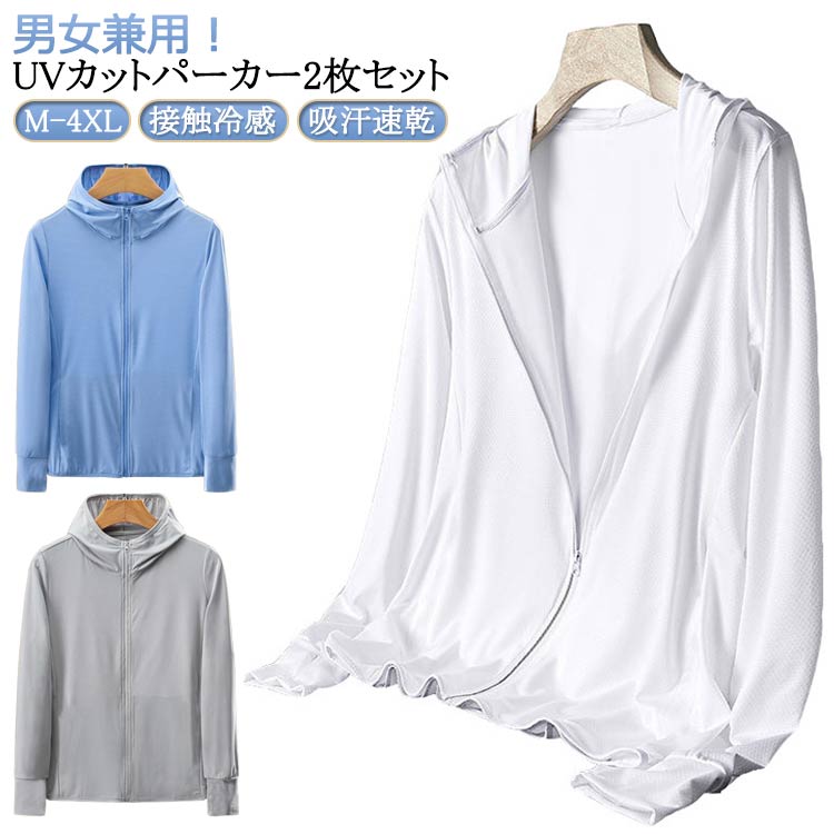 男女兼用 アイスシルク メンズ UV 送料無料 2枚セット レデイーズ アイスシルク パーカー UVカット フード付き UVカット 吸汗速乾 吸汗速乾 薄手 パ...